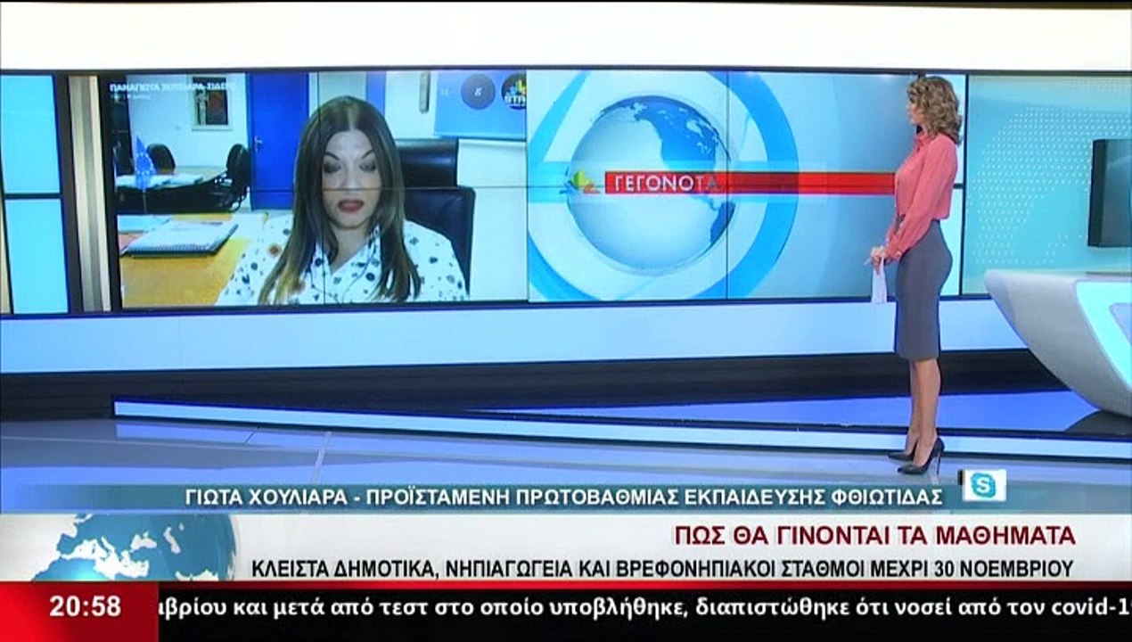 Η Προϊστάμενη Πρωτοβάθμιας Εκπαίδευσης Φθιώτιδα...