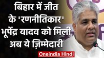 Bihar में जीत के बाद Bhupender Yadav को BJP ने दी Hyderabad की जिम्मेदारी | वनइंडिया हिंदी