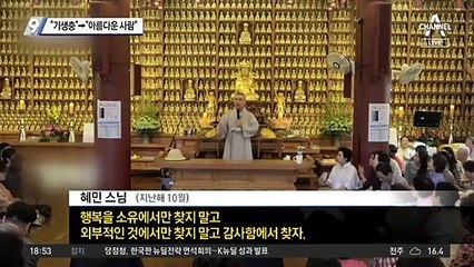 “혜민은 기생충”…하루 만에 “아름다운 사람”