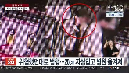 [단독] 술 취해 화장실서 어깨 툭…흉기 보복한 30대