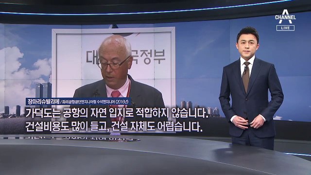 “김해신공항 백지화 전망”…정권마다 뒤집힌 신공항 건설
