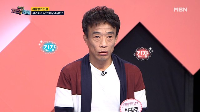 심권호의 남은 예상 수명은?