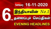 Today Headlines - 16 NOV 2020 | மாலை தலைப்புச் செய்திகள் | Tamil Headlines | Tamil News