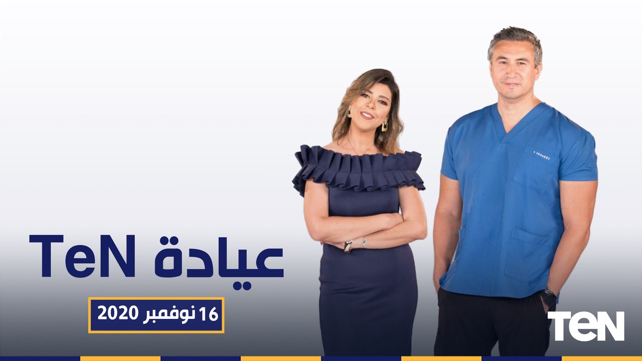 عيادة TeN | نصائح للتغلب على الإمساك في الشتاء....