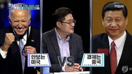 바이든, 우리나라에게 도움 안 된다?! 바이든 시대, 앞으로의 방향은?