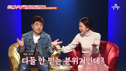 12살 띠동갑 부부! 불도저처럼 밀어붙인 남편의 결혼 전략