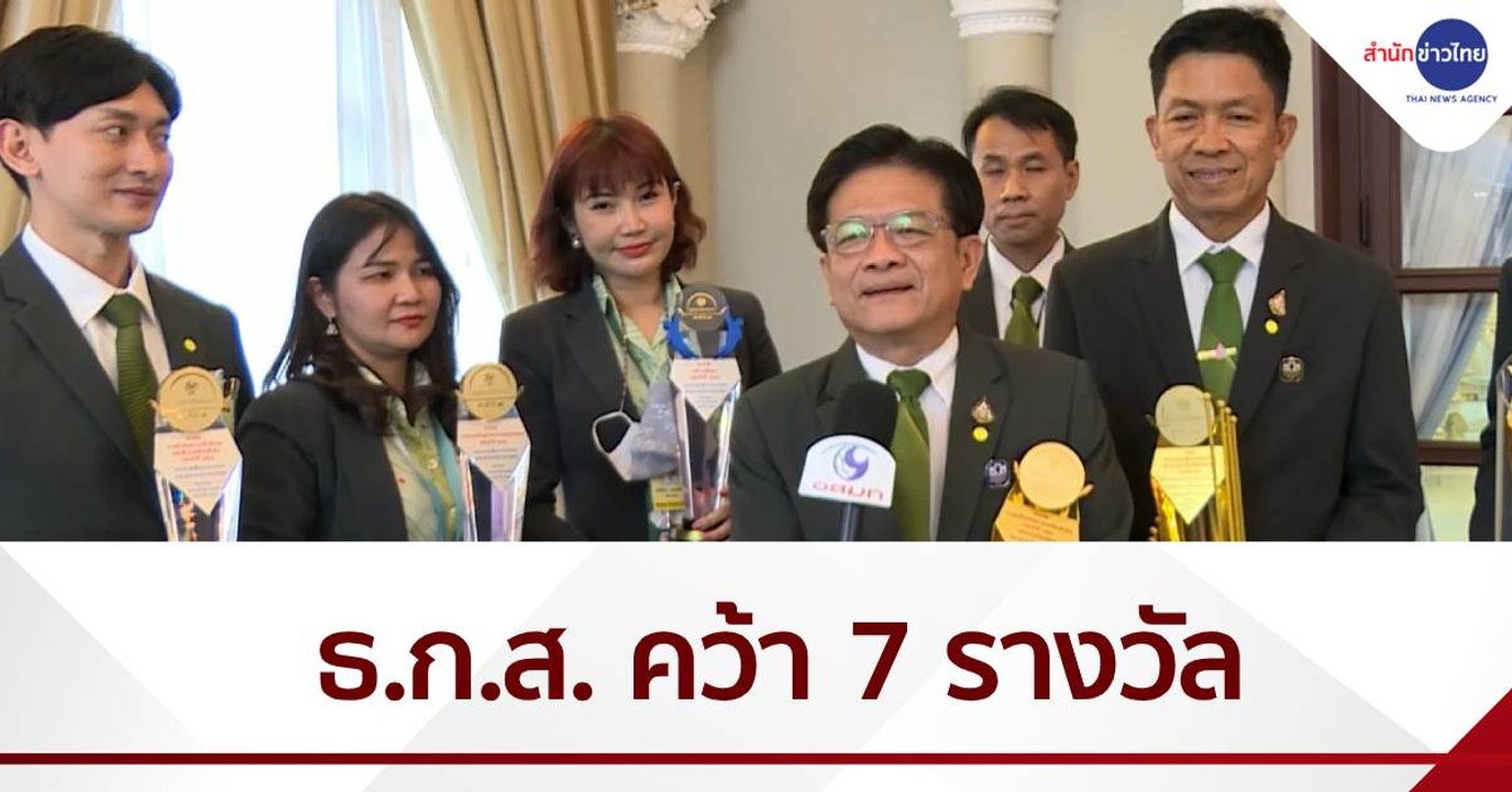 ธ.ก.ส. คว้า 7 รางวัล รัฐวิสาหกิจดีเด่นปี 2563