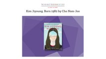 '82년생 김지영' 美 타임지 '꼭 읽어야 할 100선' 선정 / YTN