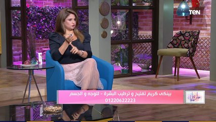 حلوة يا دنيا| بينكي كريم تفتيح وترطيب البشرة _للوجه والجسم