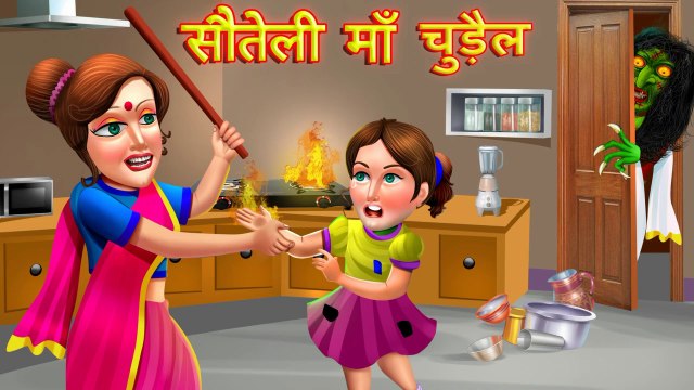 SOTELI MAA CHUDAIL SAUTELI MAA