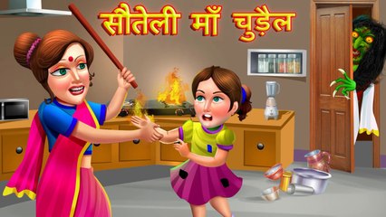 SOTELI MAA CHUDAIL SAUTELI MAA