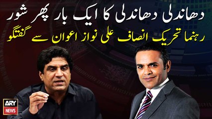 Ali Nawaz Awan comments on the voices of rigging in GB Election