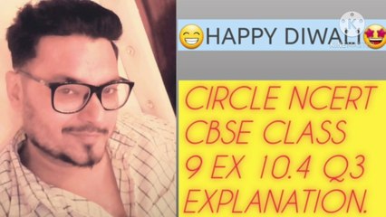 CIRCLE NCERT CBSE CLASS 9 EX 10.4 Q3 EXPLANATION.