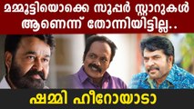 Shammi Thilakan says he didn't think of Mohanlal and Mammootty as superstars