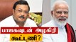 Azhagiri புதிய கட்சி தொடங்கி BJP- உடன் கூட்டணி வைக்க வாய்ப்பு?