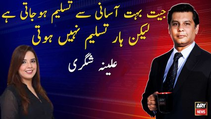 Winning is easily recognized But defeat is not accepted by opposition Alina Shigri