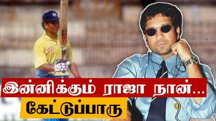 Sachin Tendulkarன் அசைக்க முடியாத 5 Records | OneIndia Tamil