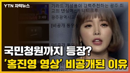[자막뉴스] '논문 표절' 의혹 홍진영...국민청원까지 등장 / YTN
