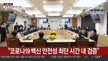 김강립 "코로나19 백신 안전성 최단시간 내 검증"