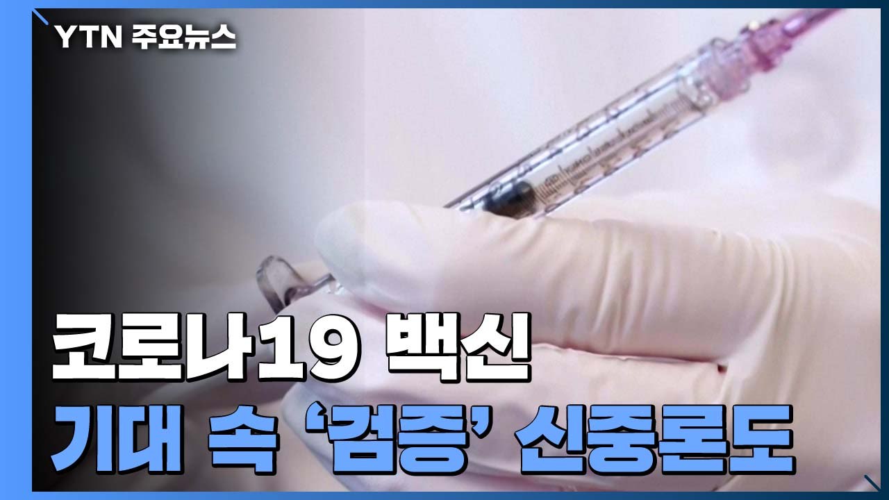 전 FDA 국장 "내년에 사실상 팬데믹 끝낼 수 있다"...WHO "안주할 때 아니다...