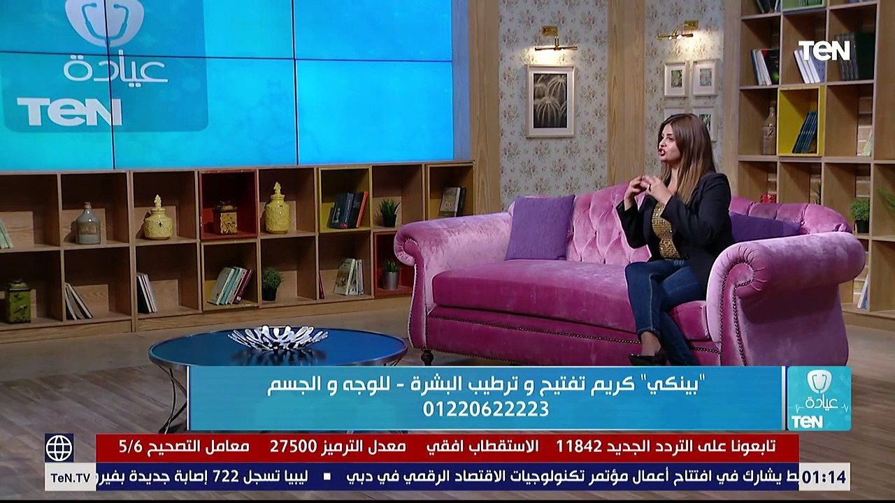 عيادة TeN| بينكي كريم تفتيح وترطيب البشرة _للوج...