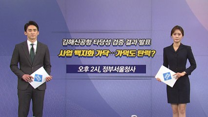 [오늘은] 수도권·강원 1.5단계 격상 전망...중대본 회의서 결정 / YTN