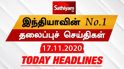 Today Headlines - 17 Nov 2020 | Headlines News Tamil | Morning Headlines | தலைப்புச் செய்திகள்