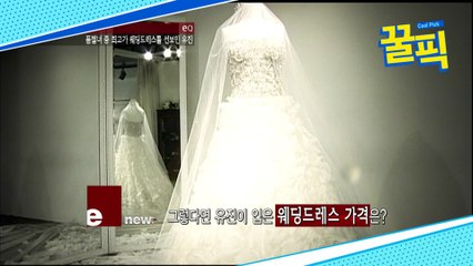 유진, 드레스로  '펜트하우스'급 재력