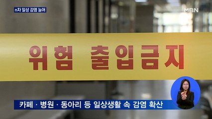 [감염] 요양시설 벗어나니 가족·지인 감염…변이 GV형 첫 국내 등장