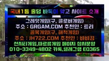 바둑이사이트／《H O N 2 0 0.COM 》／플레이포커