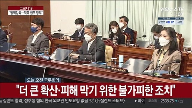[녹취구성] 문대통령 수도권 거리두기 상향 불가피한 조치