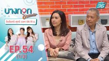 “บางกอก จะบอกให้” | ชีวิตที่ต้องเดินต่อ......ครอบครัว เค้ามูลคดี  | 17 พ.ย. 63 (1/3)