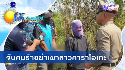 เช้าชวนคุย ช่วงที่ 3 วันอังคารที่ 17 พฤศจิกายน 2563