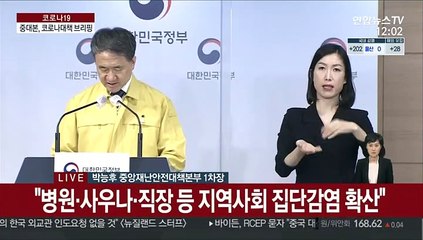 [현장연결] 중대본 "수도권 거리두기 1.5단계 격상…수도권·강원 위기상황 직면"