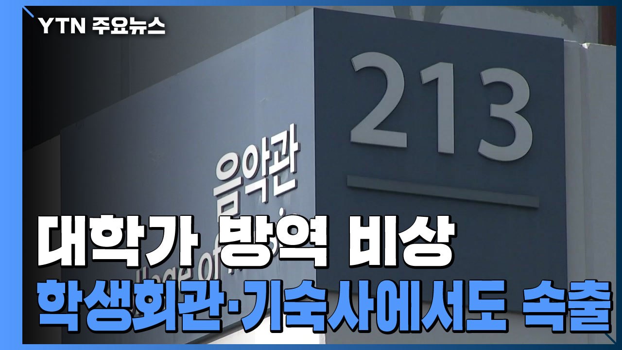[더뉴스] 나흘 연속 2백 명대 신규 확진...수도권 거리 두기 '격상' / YTN