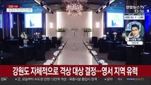 신규 확진 나흘째 200명대…수도권 거리두기 1.5단계