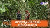 เขาใหญ่มหัศจรรย์แห่งธรรมชาติ : อสท ออน ทีวี (15 พ.ย. 63)