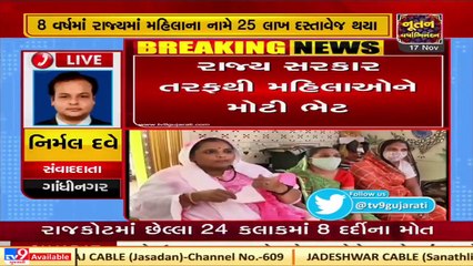 રાજ્ય સરકાર તરફથી મહિલાઓને મોટી ભેટ_ દસ્તાવેજ પર સરચાર્જ નાબૂદ થતા  મહિલાઓને મળી  રાહત