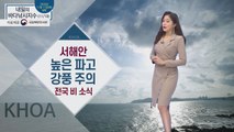 [내일의 바다낚시지수] 11월 18일 수요일, 서해안 높은 파고, 강풍 주의 / YTN