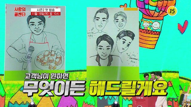 사서함 20호로 다시 태어난 사랑의 콜센타_신청곡을 불러드립니다-사랑의 콜센타 시즌2 33회 예고