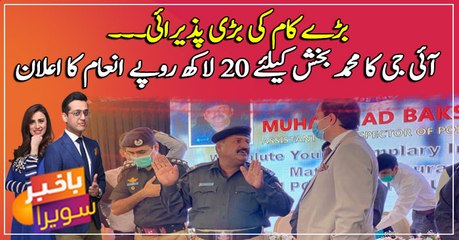 ASI Mohammad Bux awarded Rs2m for 'exemplary initiative' in Kashmore case