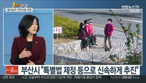 [1번지 현장] 황보승희 국민의힘 의원에게 묻는 정국 현안