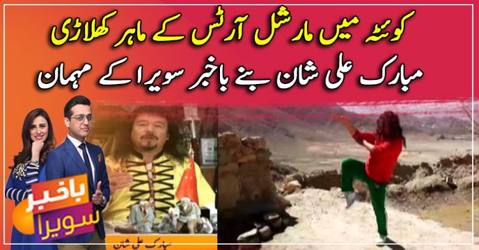 Martial arts expert from Quetta participated in Bakhabar Savera