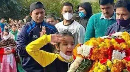 पंचतत्व में विलीन हुए शहीद राकेश डोभाल, 10 साल की बेटी ने दिया ये भावुक संदेश