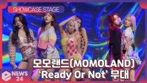 모모랜드(MOMOLAND), 컴백 신곡 '레디 오어 낫'(Ready Or Not) 쇼케이스 무대