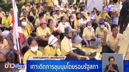 ข่าวเที่ยง ช่วงที่ 1 วันอังคารที่ 17 พฤศจิกายน 2563