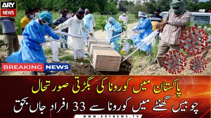 33 expires from Corona virus in the last 24 hours: NCOC