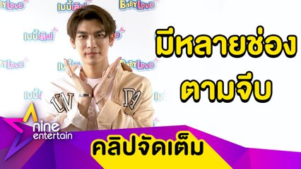 "มิว" แจงปมโพสต์ดราม่า ลั่น! ยังไม่คิดเซ็นสัญญาค่ายไหน (คลิปจัดเต็ม)