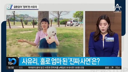 결혼 없이 ‘자발적 비혼모’ 된 사유리