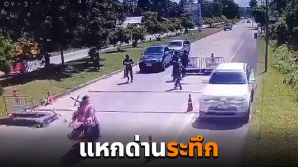 ระทึก ! นาทีกระบะไทรทัน แหกด่านตรวจตากใบ ก่อนซิ่งชนเก๋งตกข้างทาง
